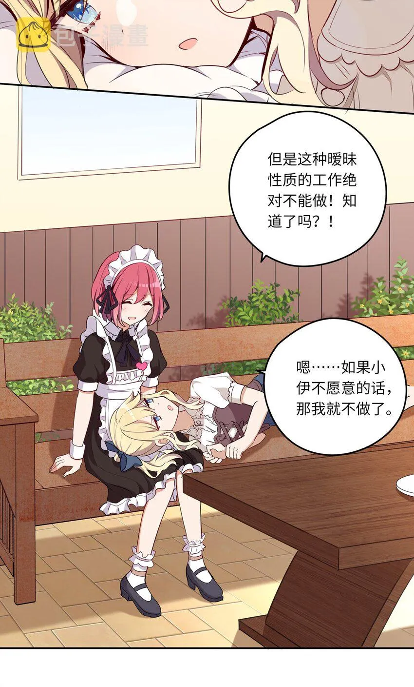 020 我要指定女仆 第37页