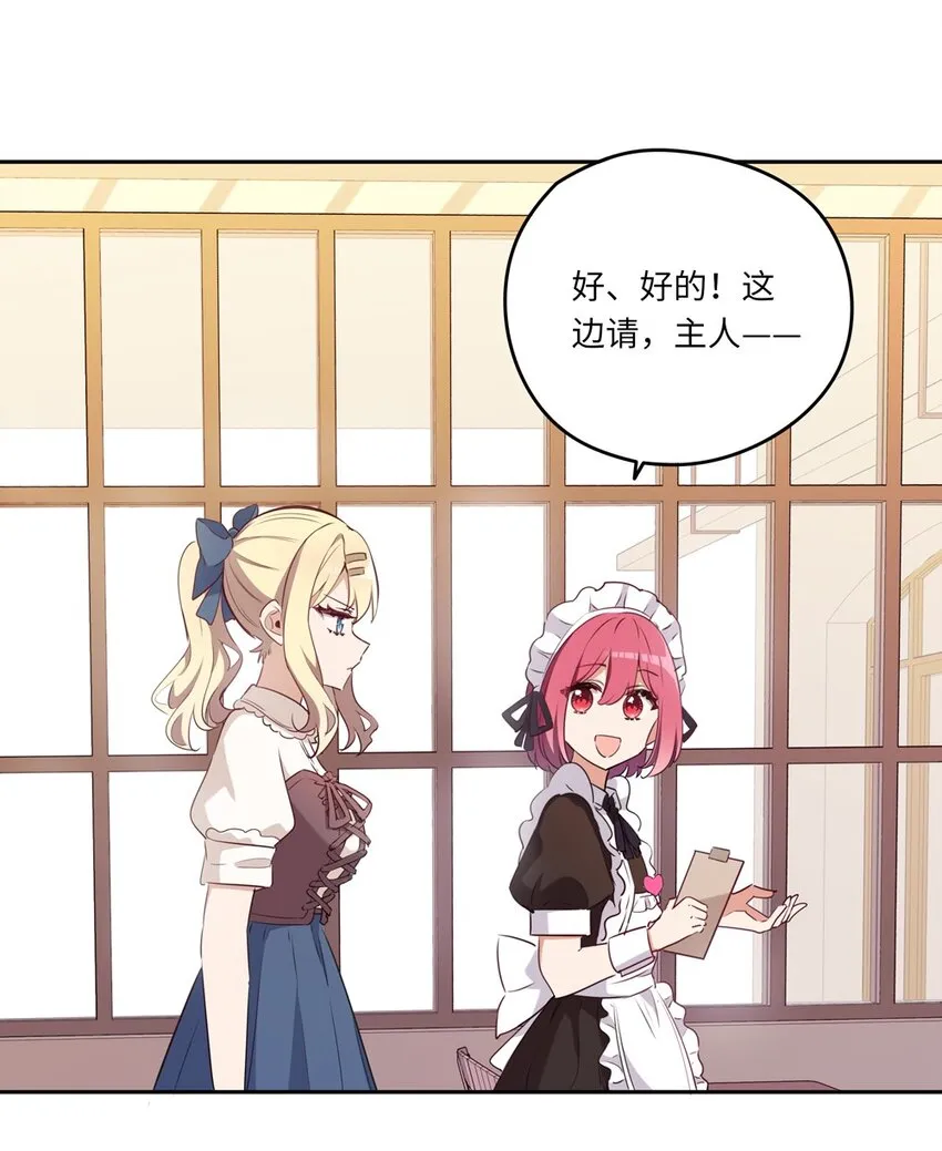 020 我要指定女仆 第21页
