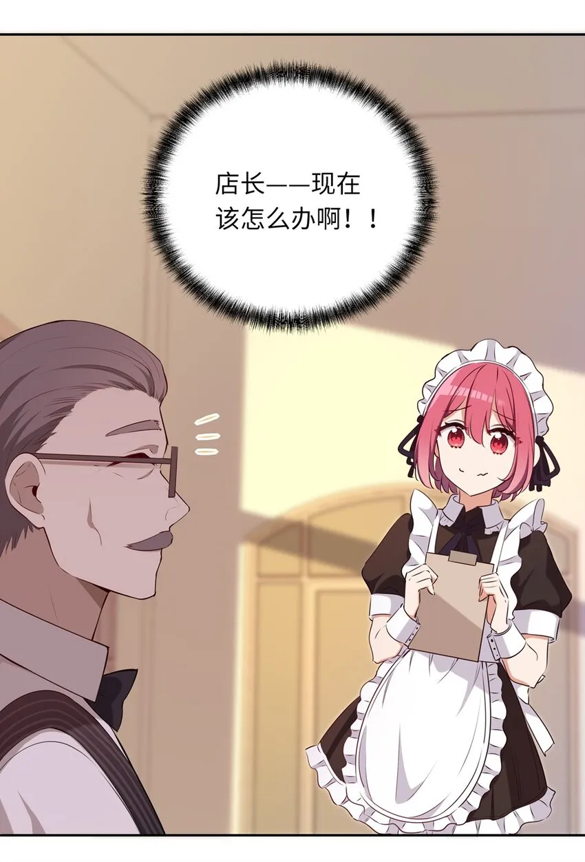 020 我要指定女仆 第17页