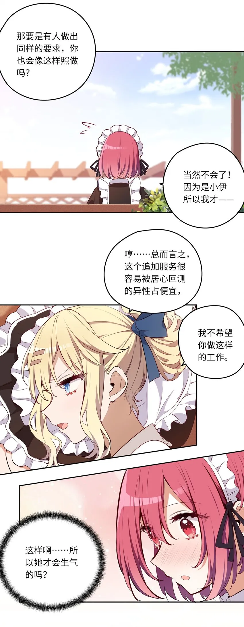 020 我要指定女仆 第30页