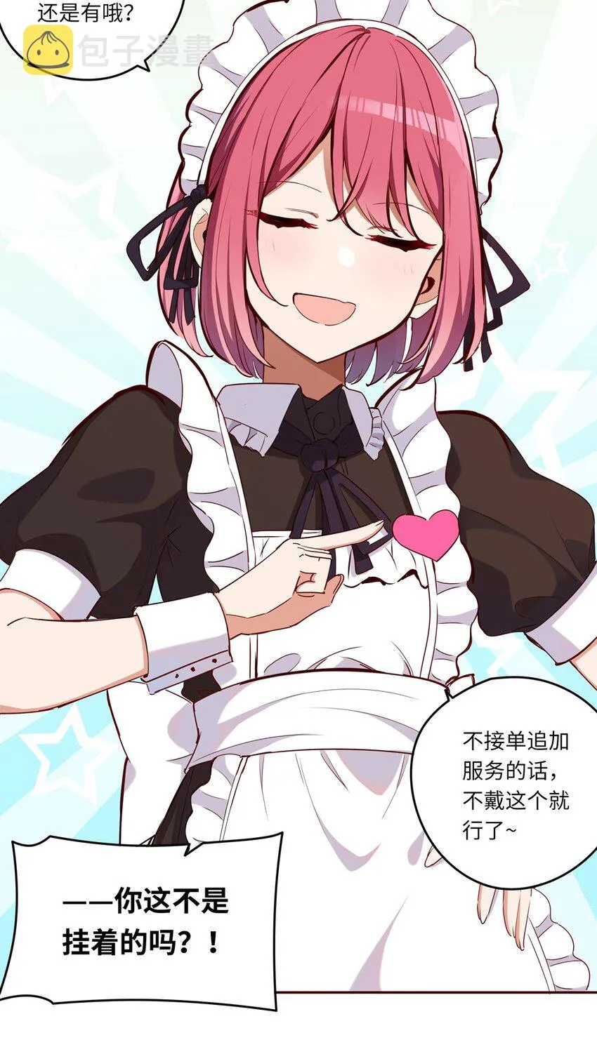 020 我要指定女仆 第9页