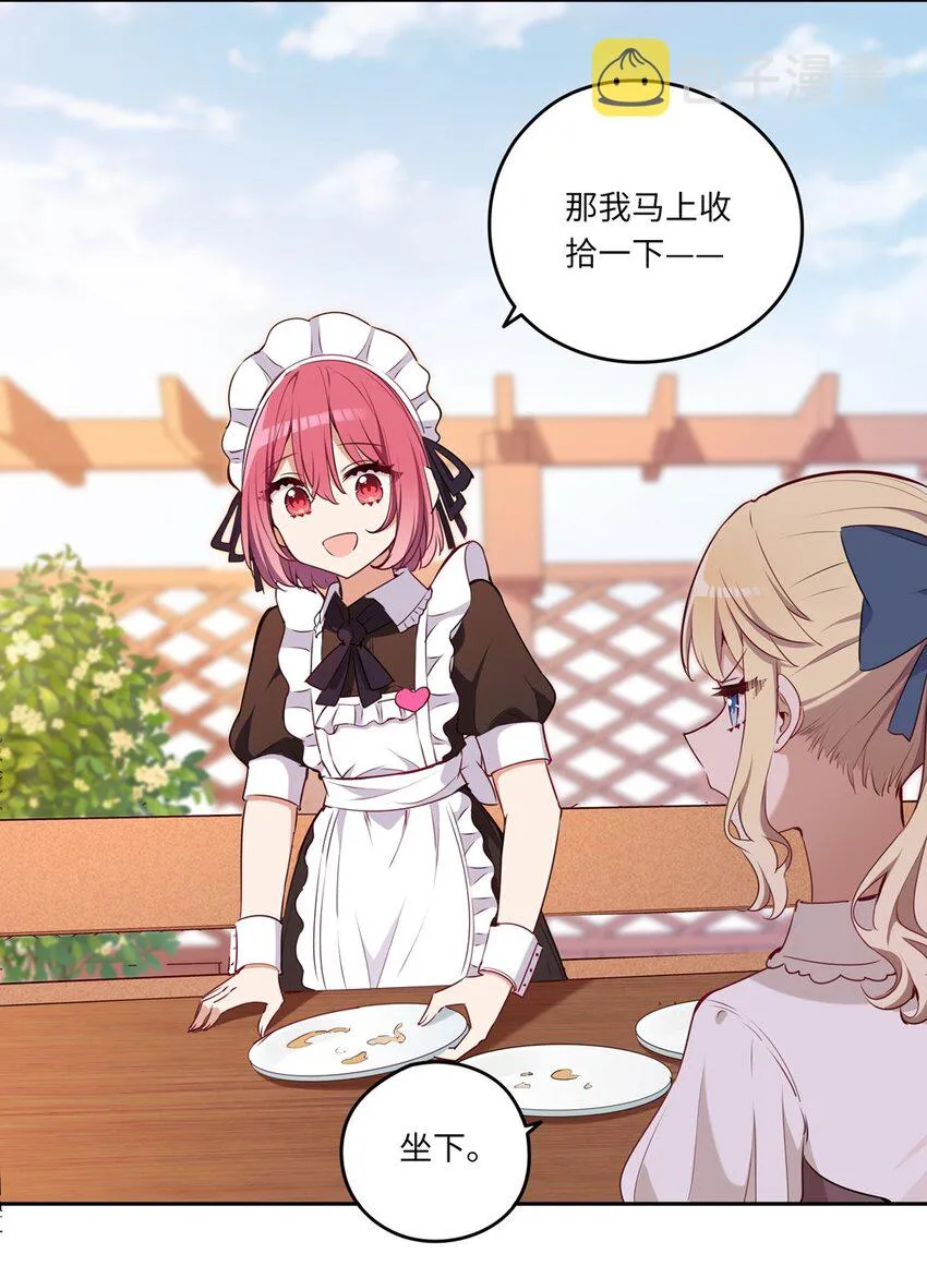 020 我要指定女仆 第24页