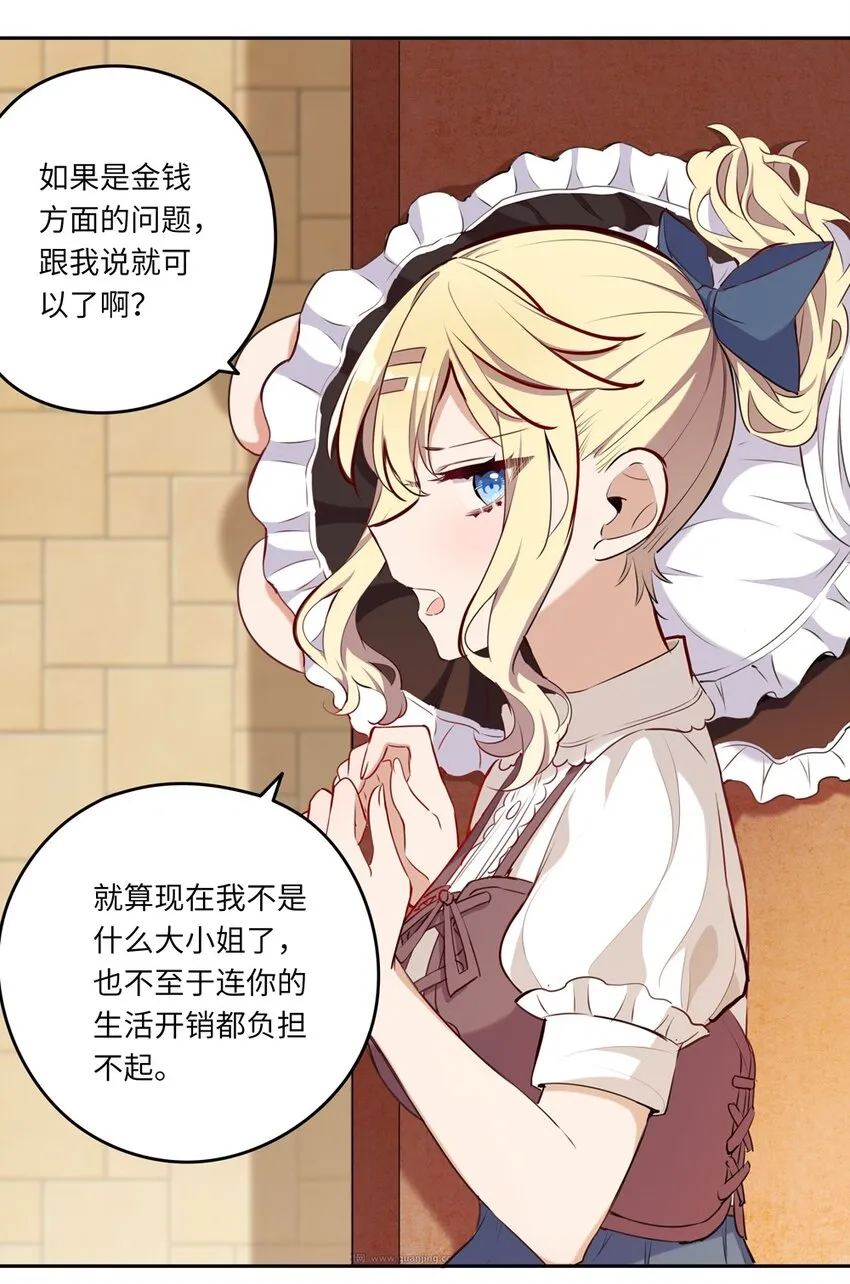 020 我要指定女仆 第32页