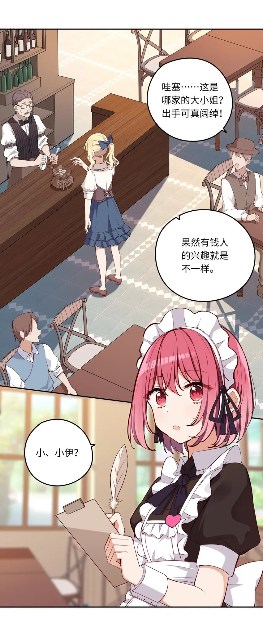 020 我要指定女仆 第15页