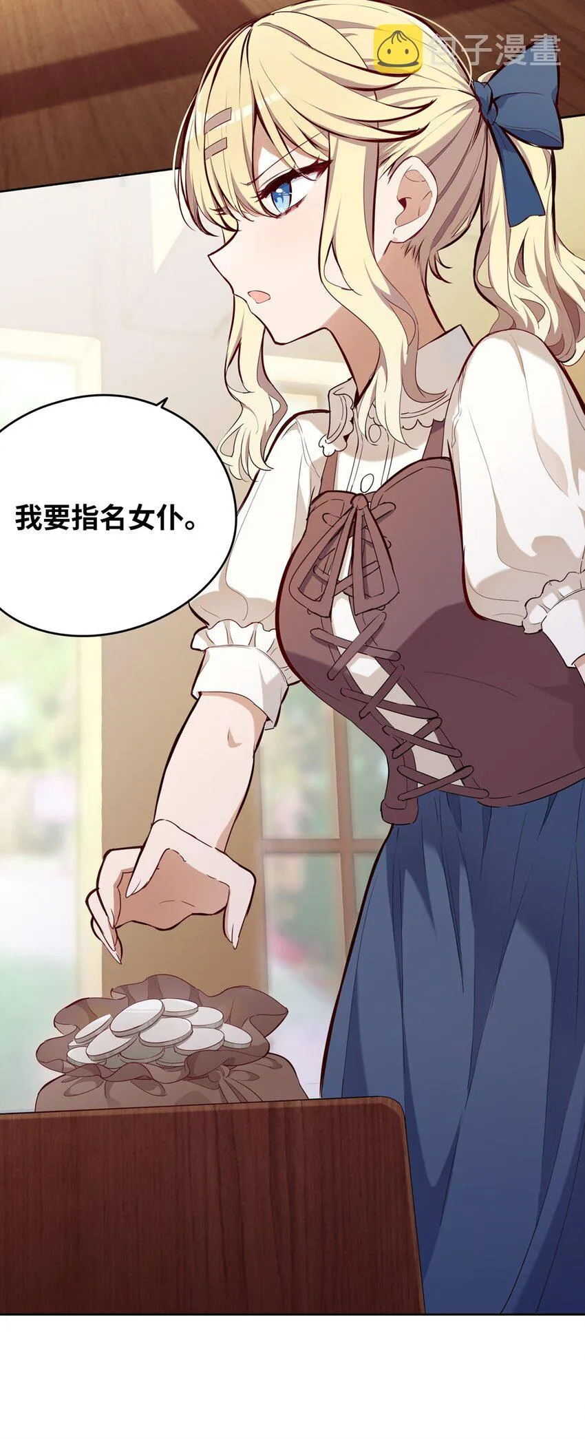 020 我要指定女仆 第14页