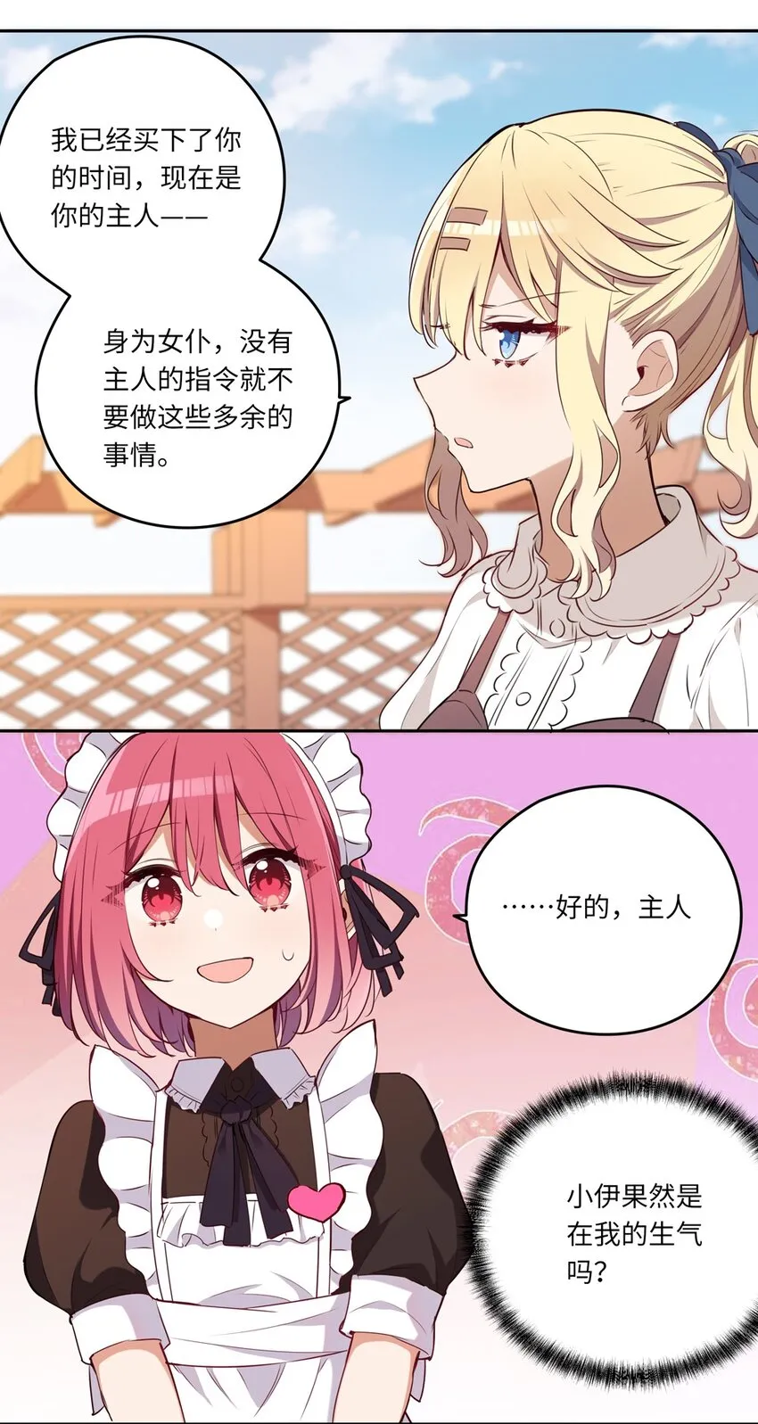 020 我要指定女仆 第25页