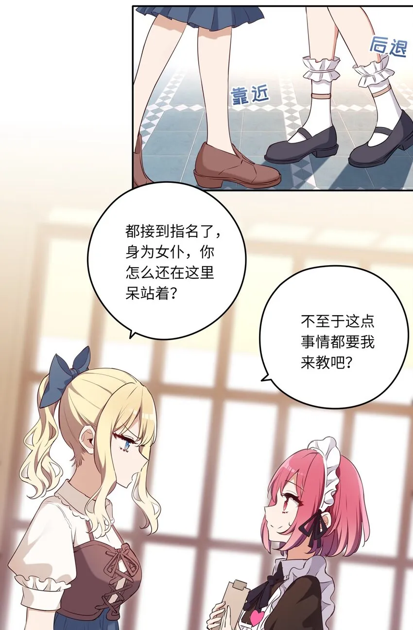 020 我要指定女仆 第19页