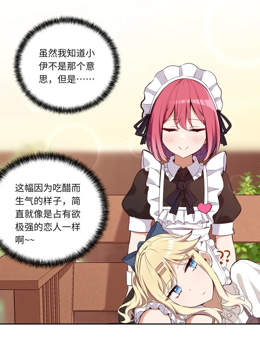 020 我要指定女仆 第31页