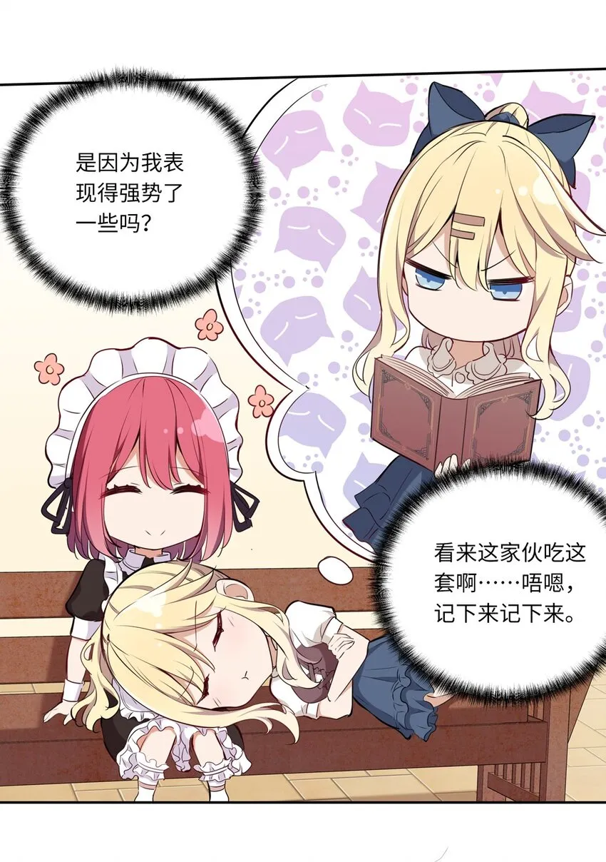 020 我要指定女仆 第40页