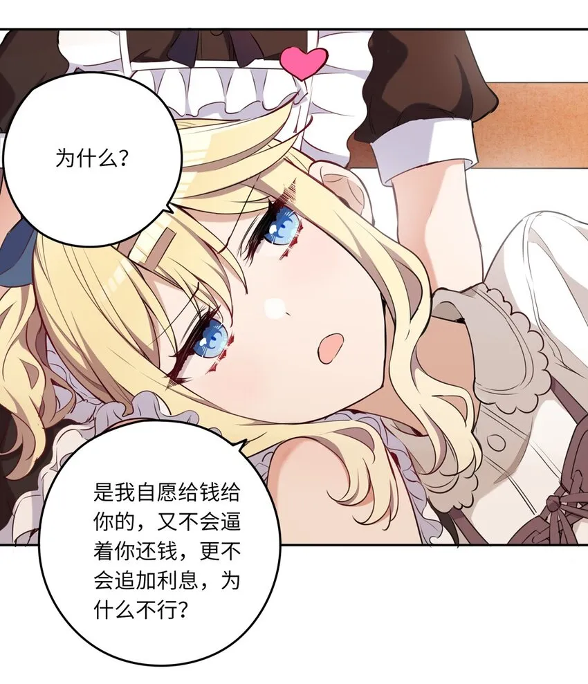 020 我要指定女仆 第34页