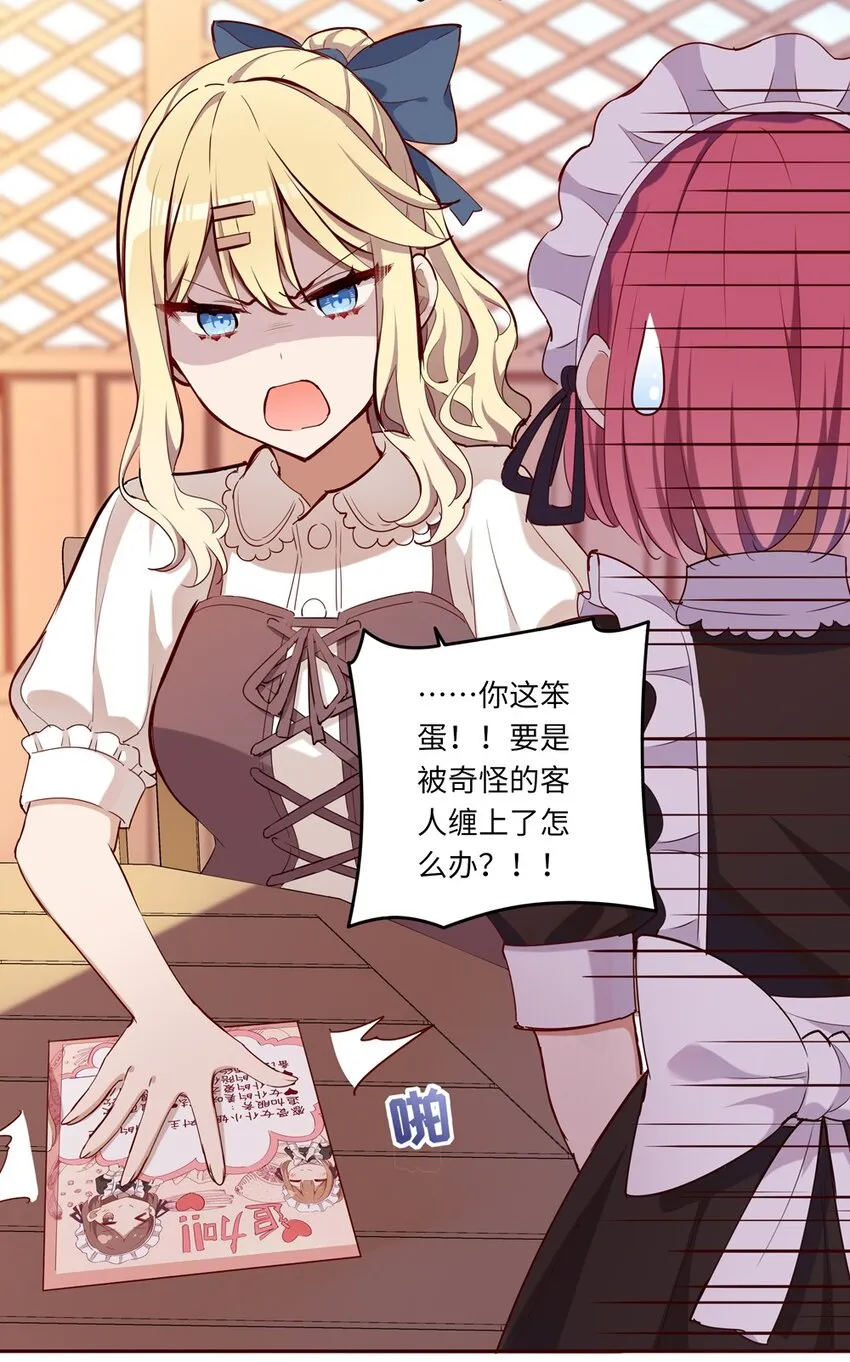 020 我要指定女仆 第7页