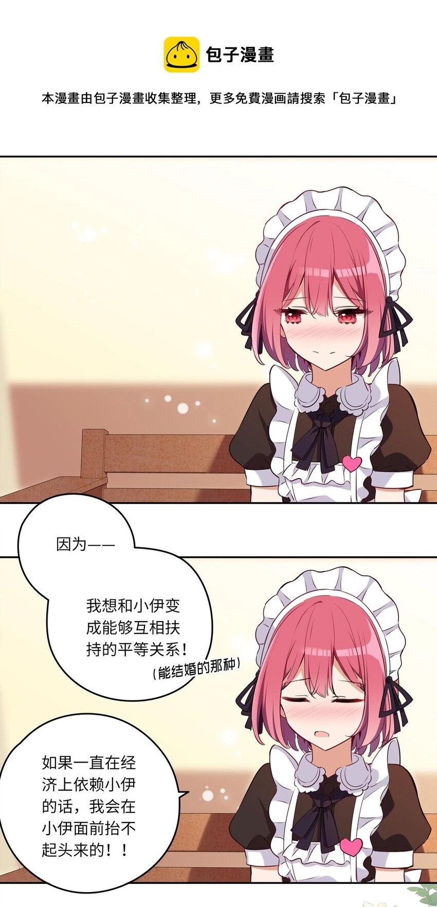 020 我要指定女仆 第35页