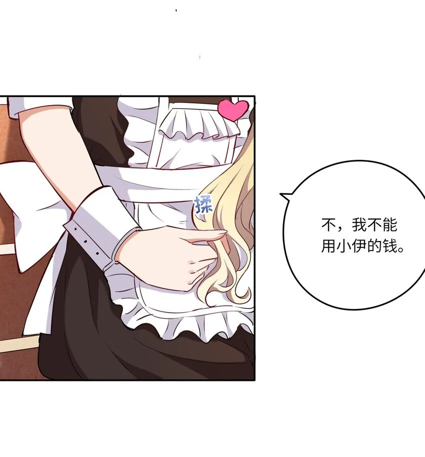 020 我要指定女仆 第33页