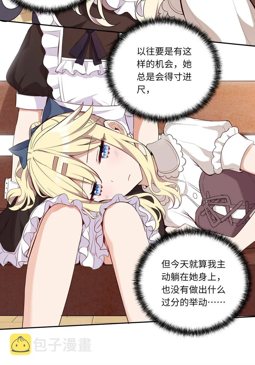 020 我要指定女仆 第39页