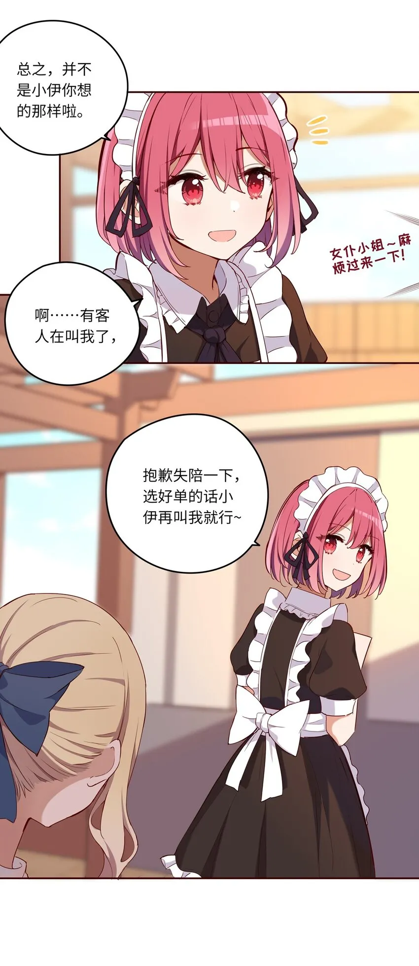 020 我要指定女仆 第10页