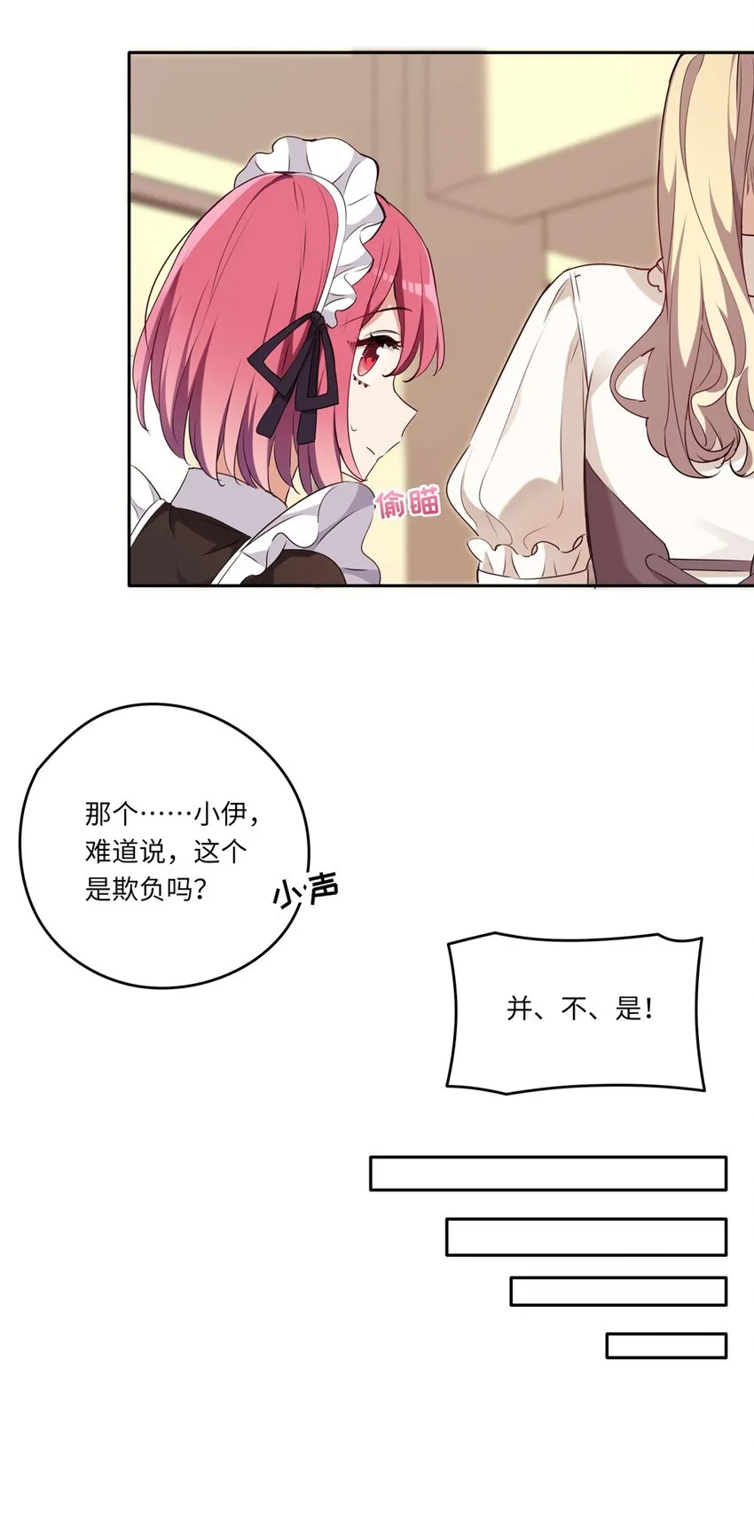 020 我要指定女仆 第22页