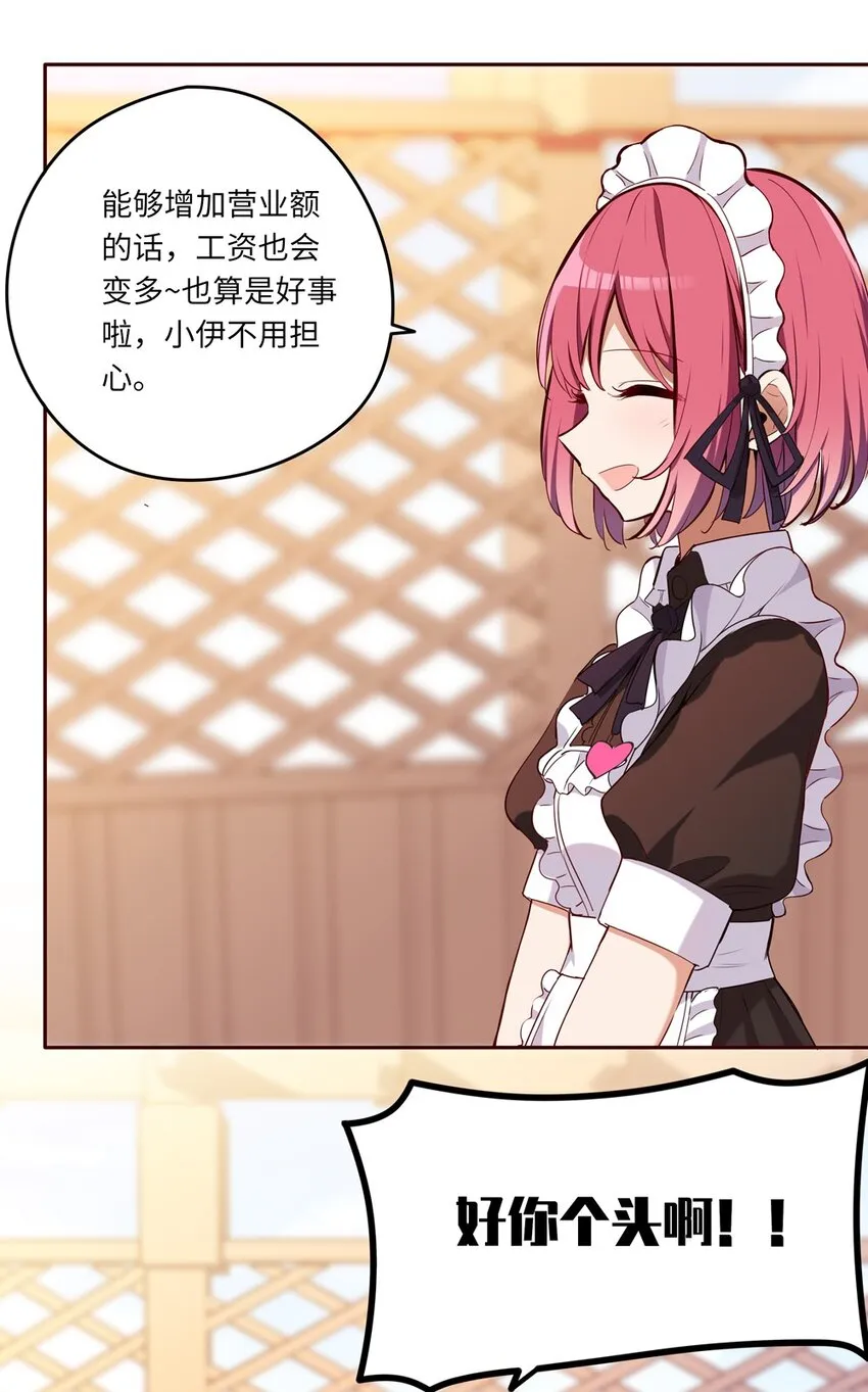 020 我要指定女仆 第6页