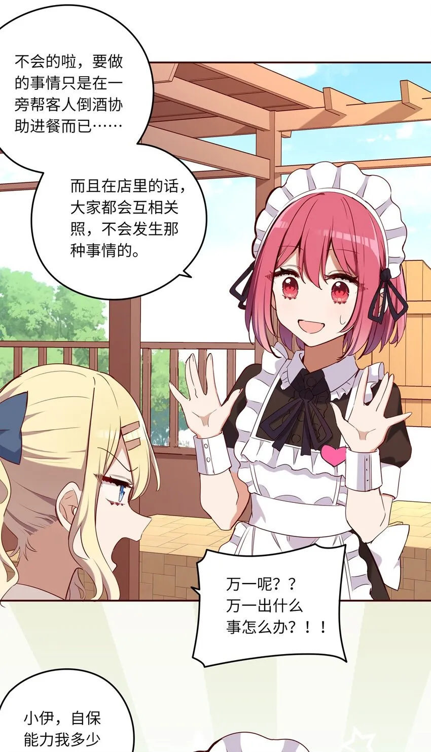020 我要指定女仆 第8页