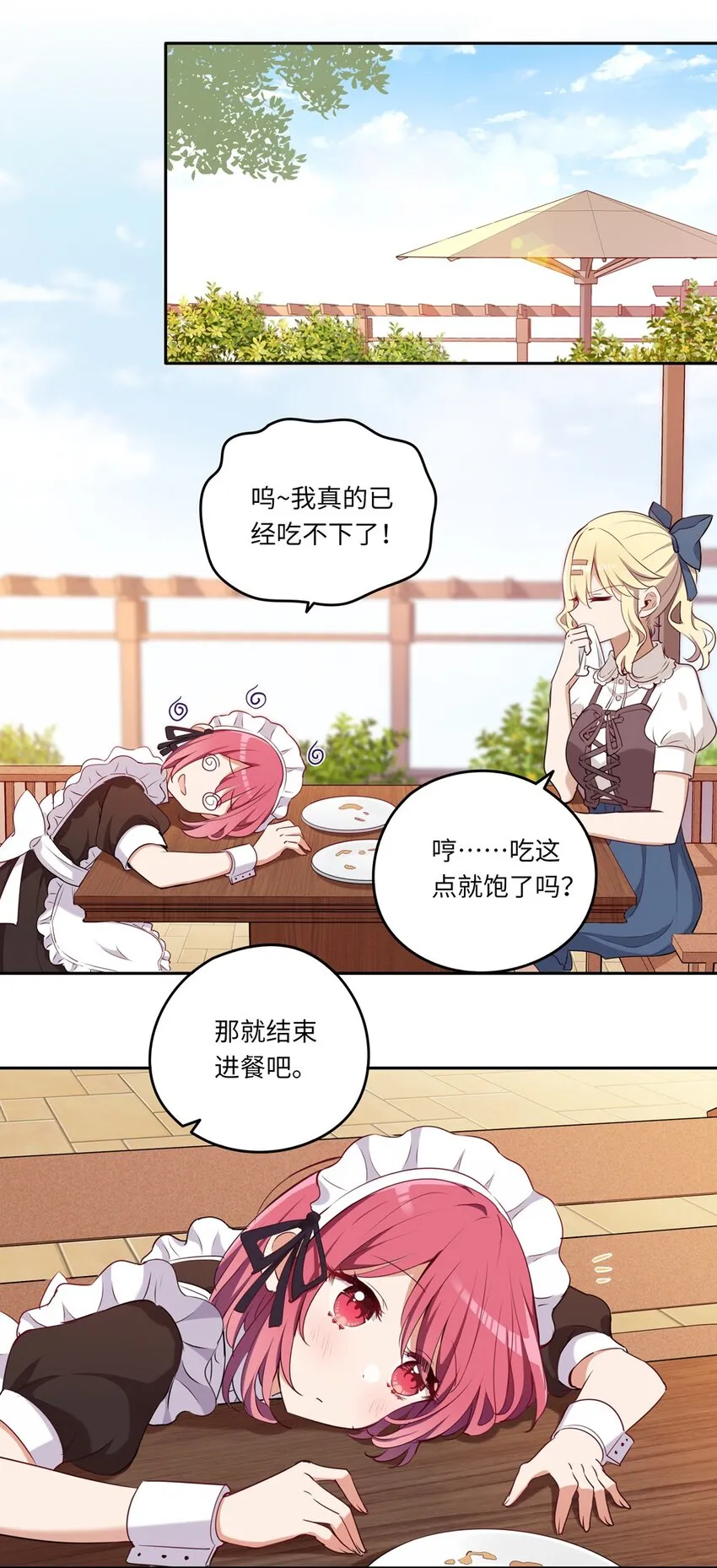 020 我要指定女仆 第23页