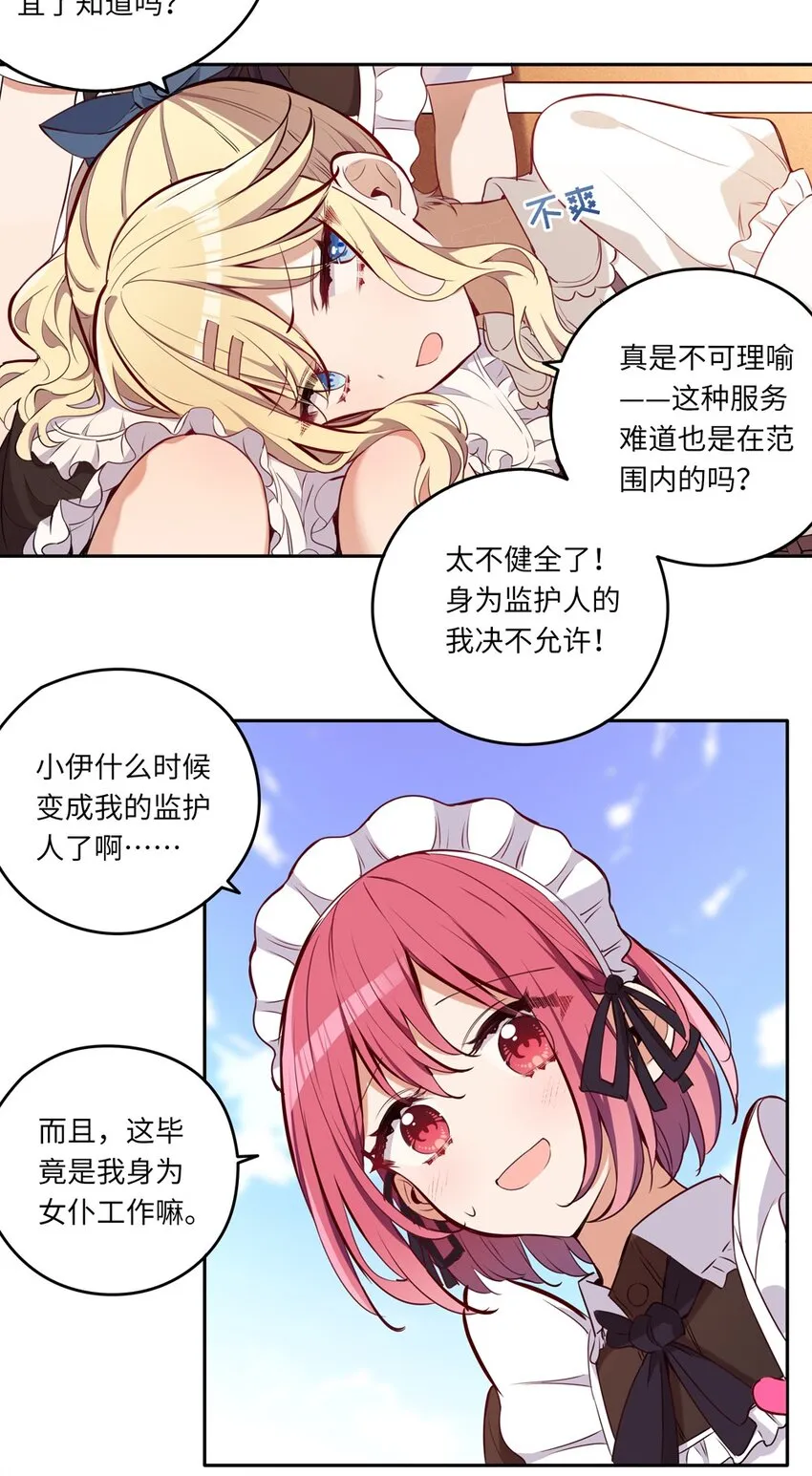 020 我要指定女仆 第29页