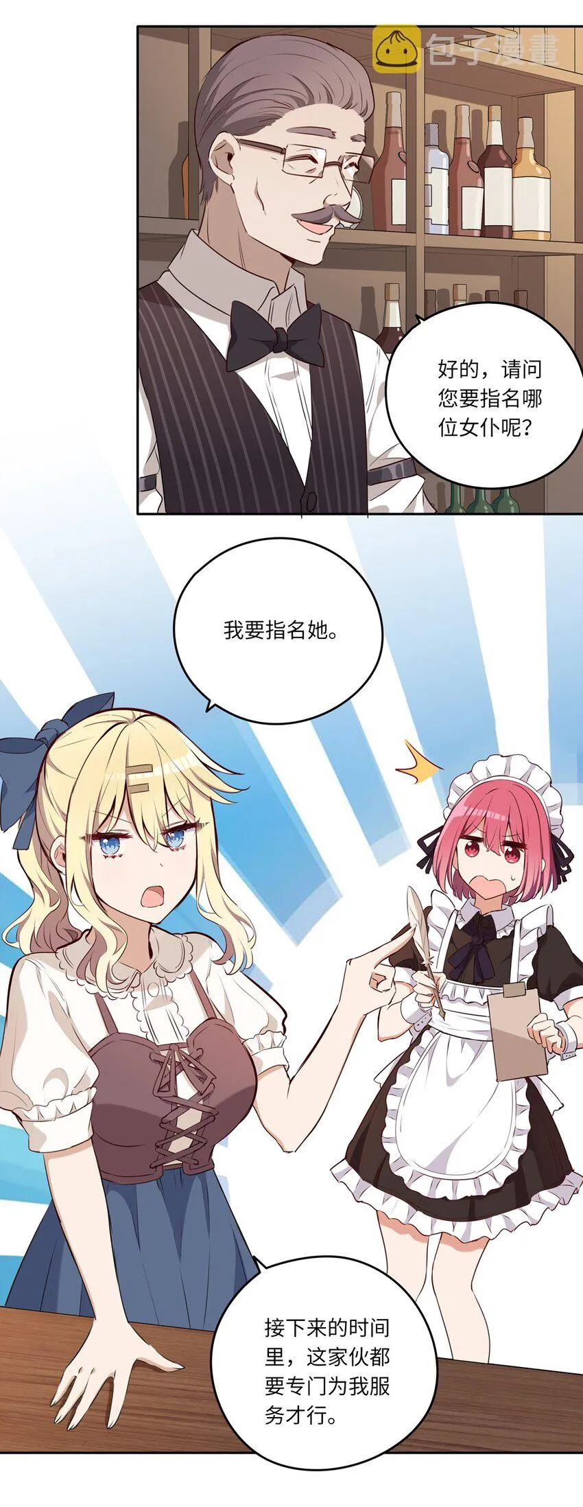 020 我要指定女仆 第16页