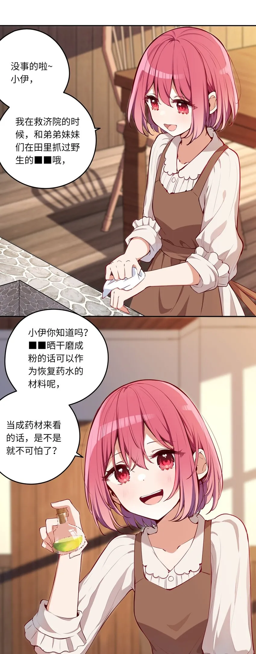 018 你不要丢下我！ 第6页