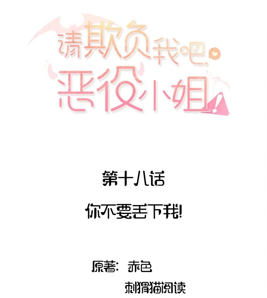 018 你不要丢下我！ 第2页