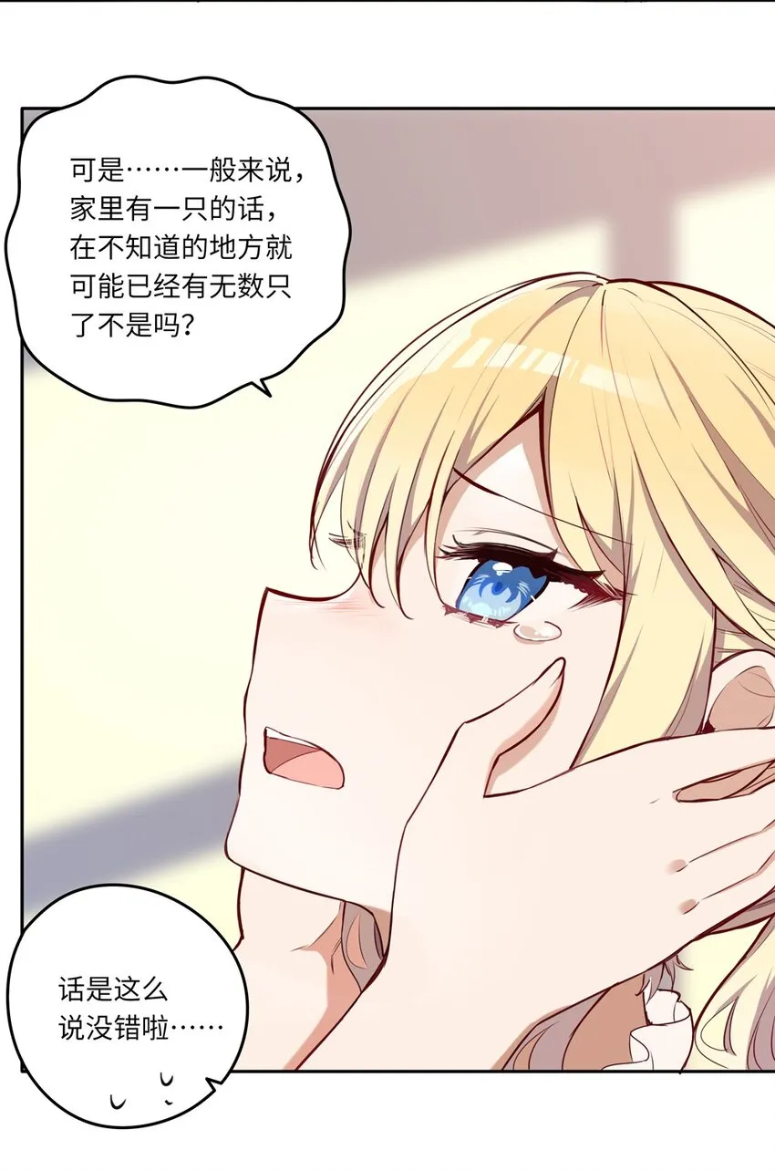 018 你不要丢下我！ 第23页