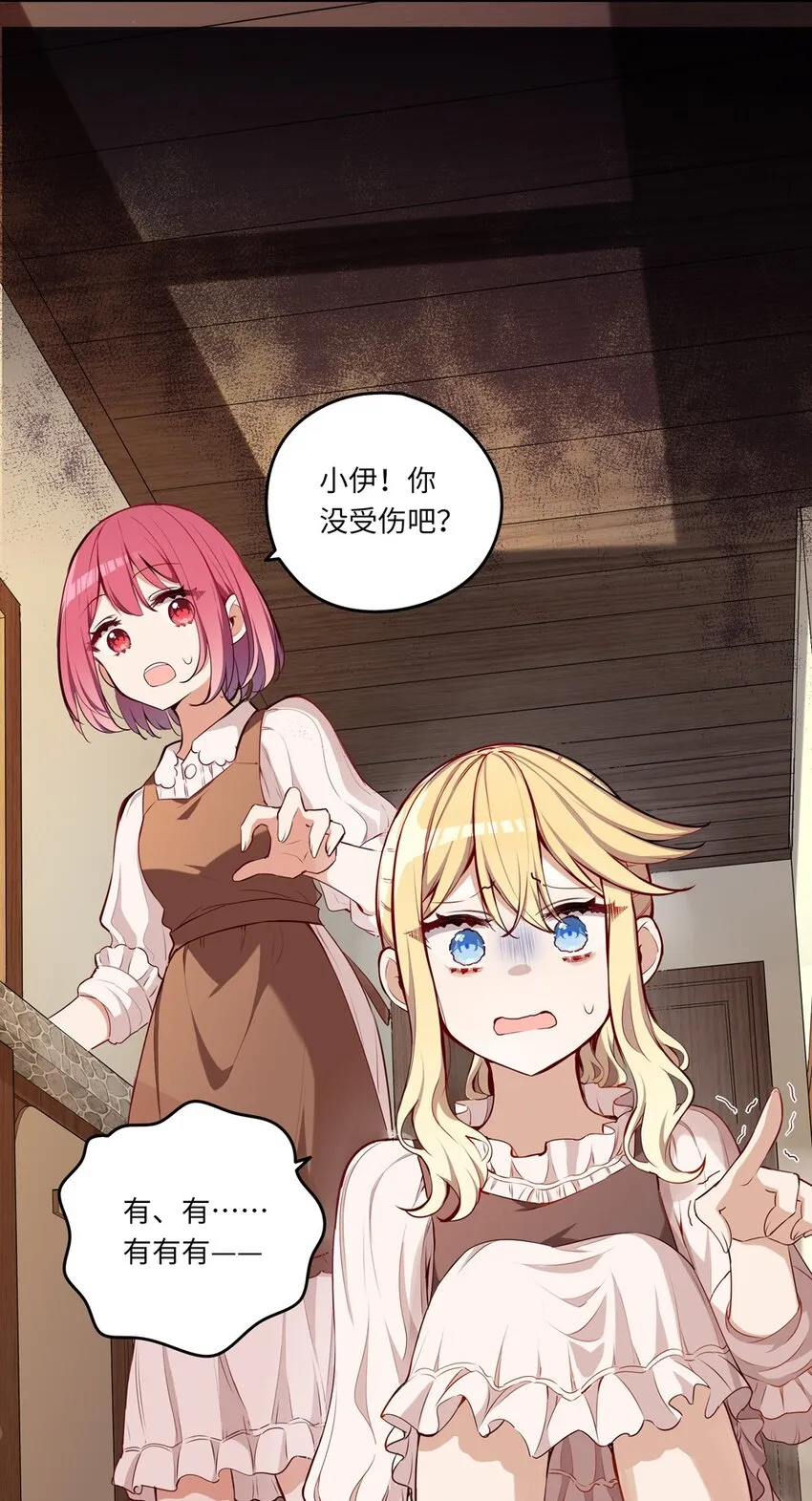 018 你不要丢下我！ 第16页