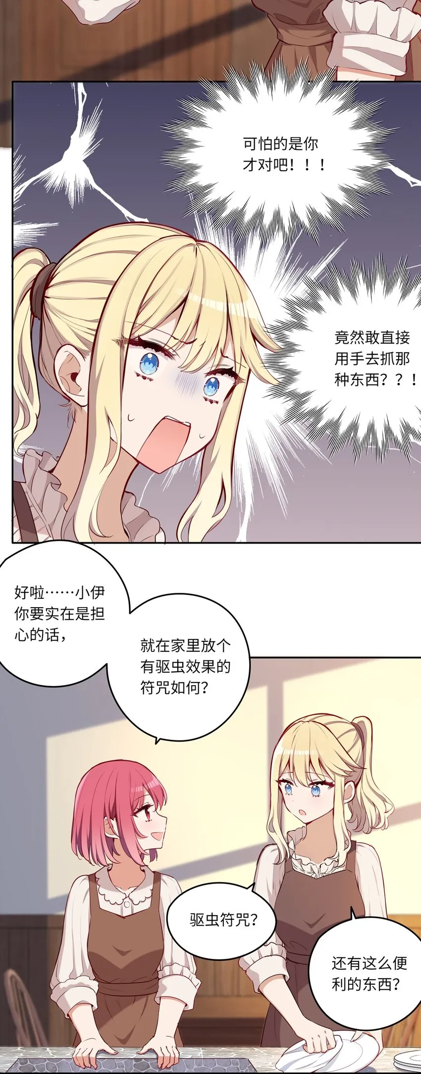 018 你不要丢下我！ 第7页