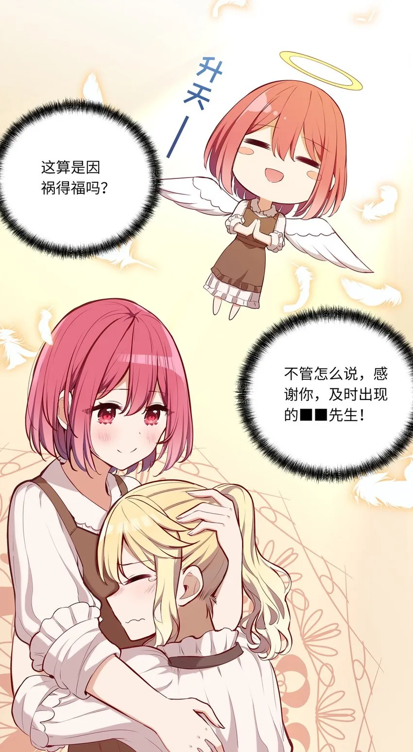 018 你不要丢下我！ 第31页