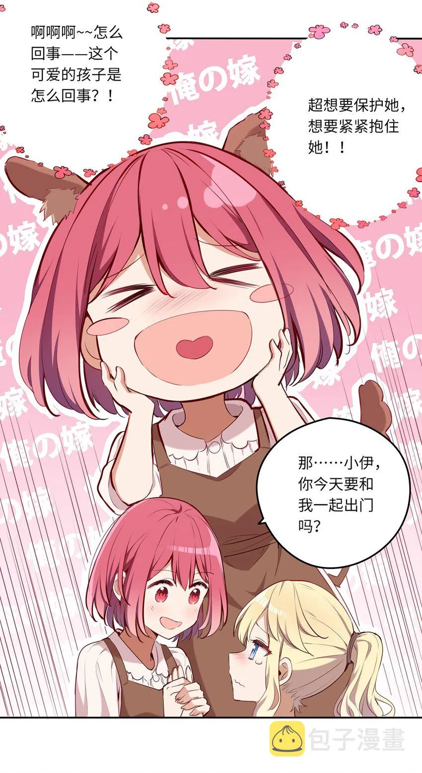 018 你不要丢下我！ 第29页