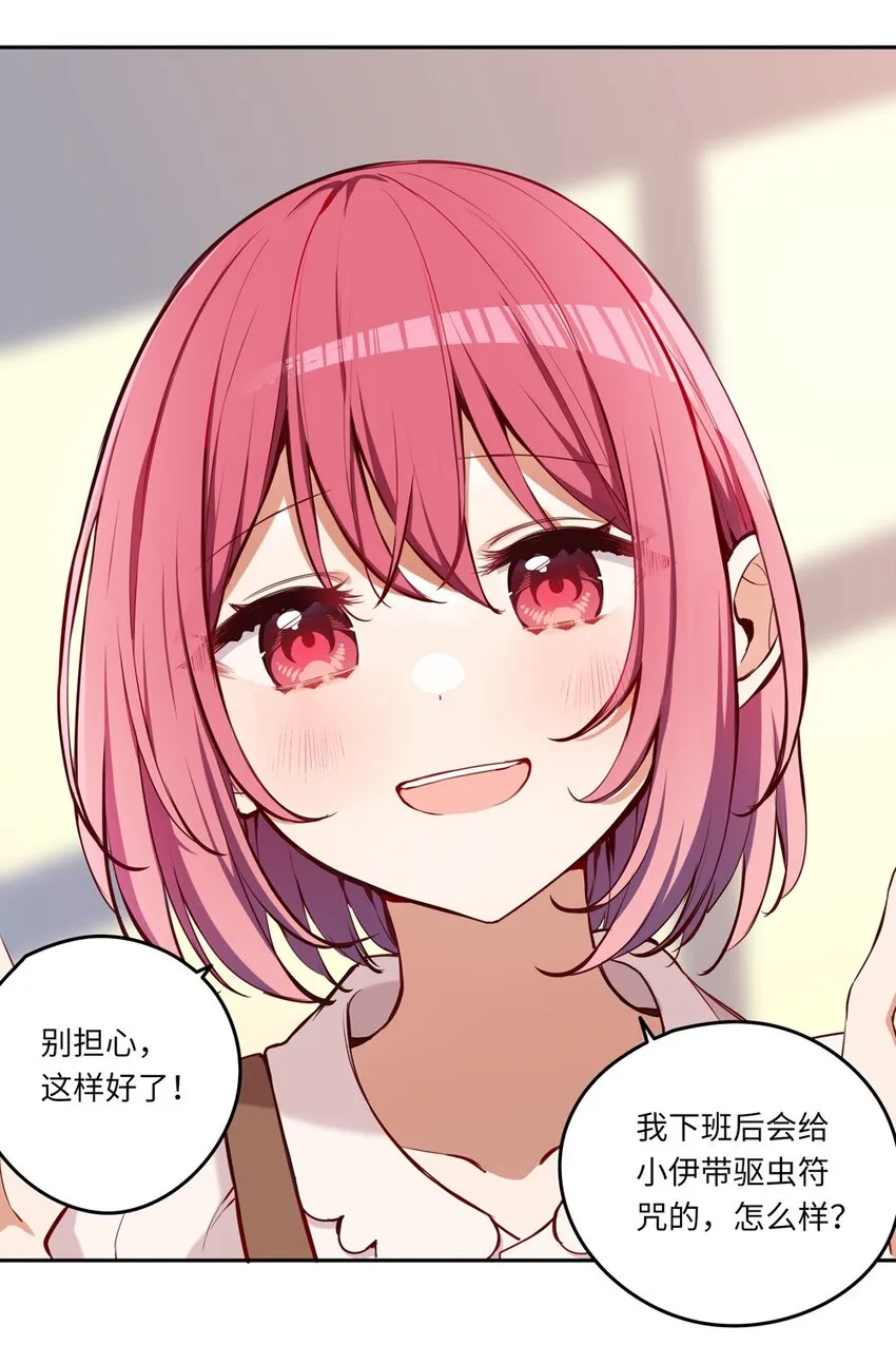 018 你不要丢下我！ 第24页