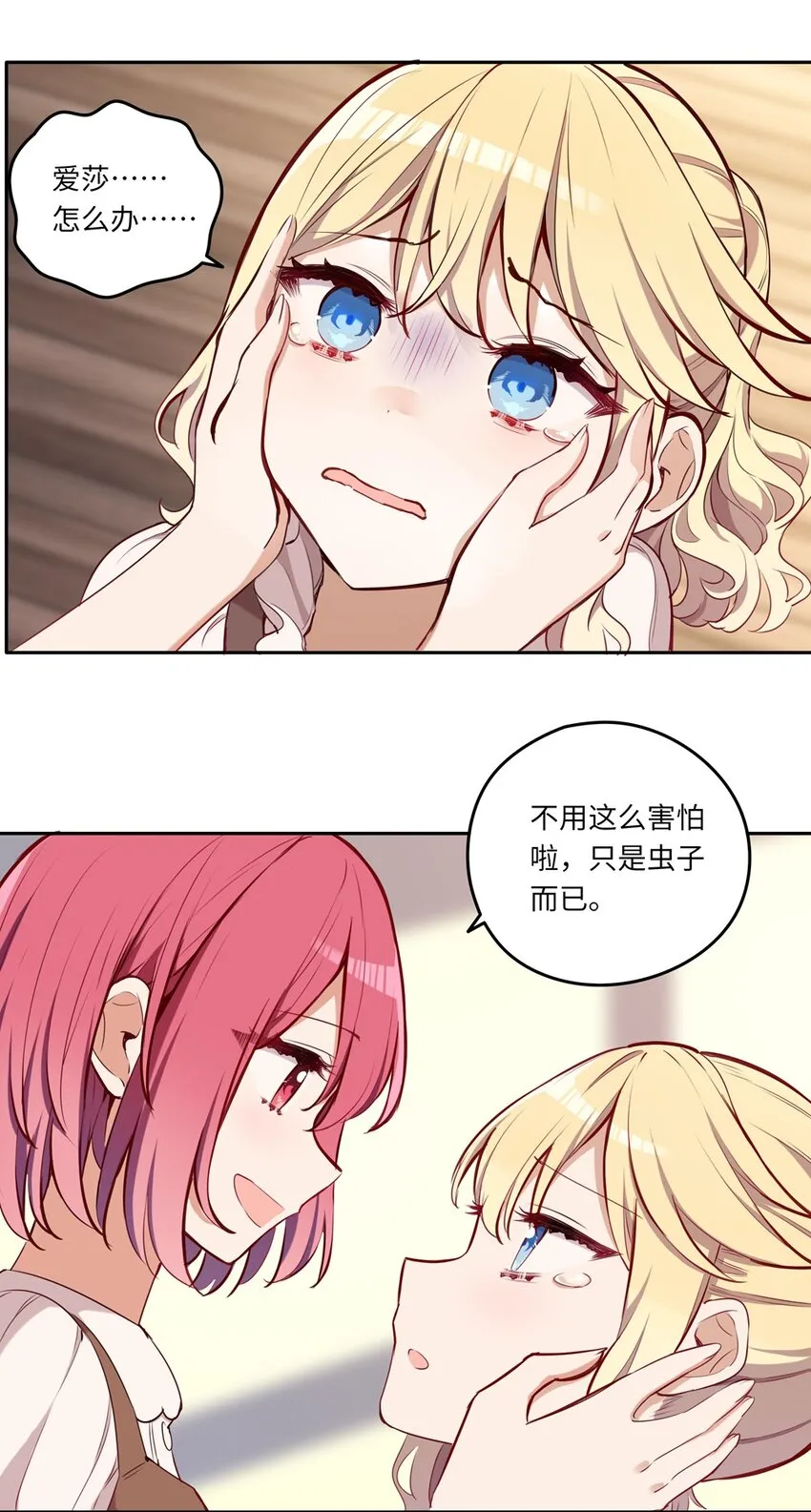 018 你不要丢下我！ 第22页