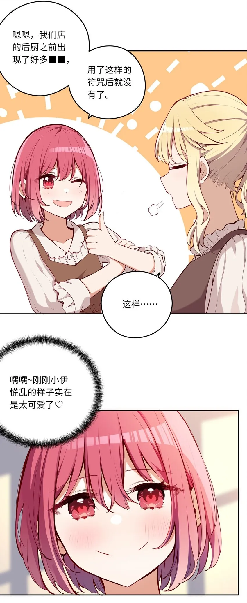 018 你不要丢下我！ 第8页