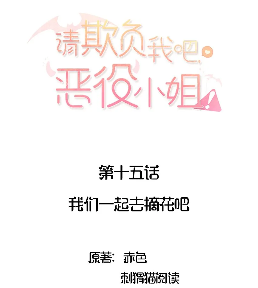 015 我们一起去摘花吧 第2页
