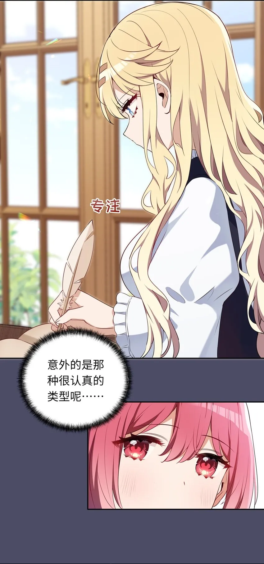 014 欺负原来这么温柔 第30页