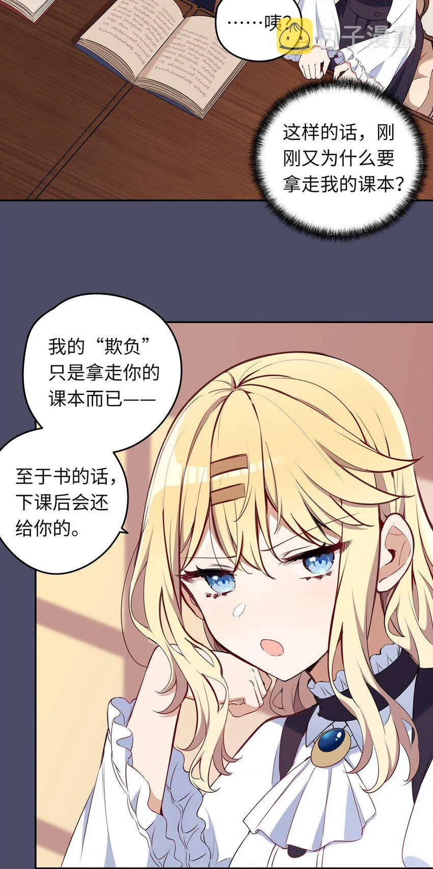 014 欺负原来这么温柔 第23页