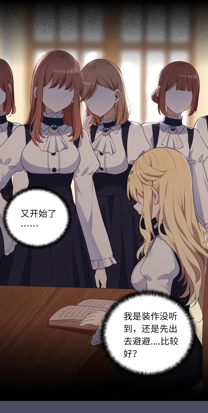 014 欺负原来这么温柔 第11页