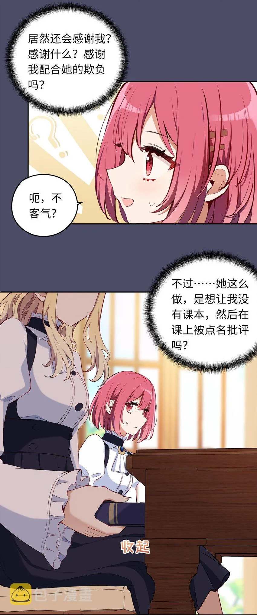 014 欺负原来这么温柔 第19页