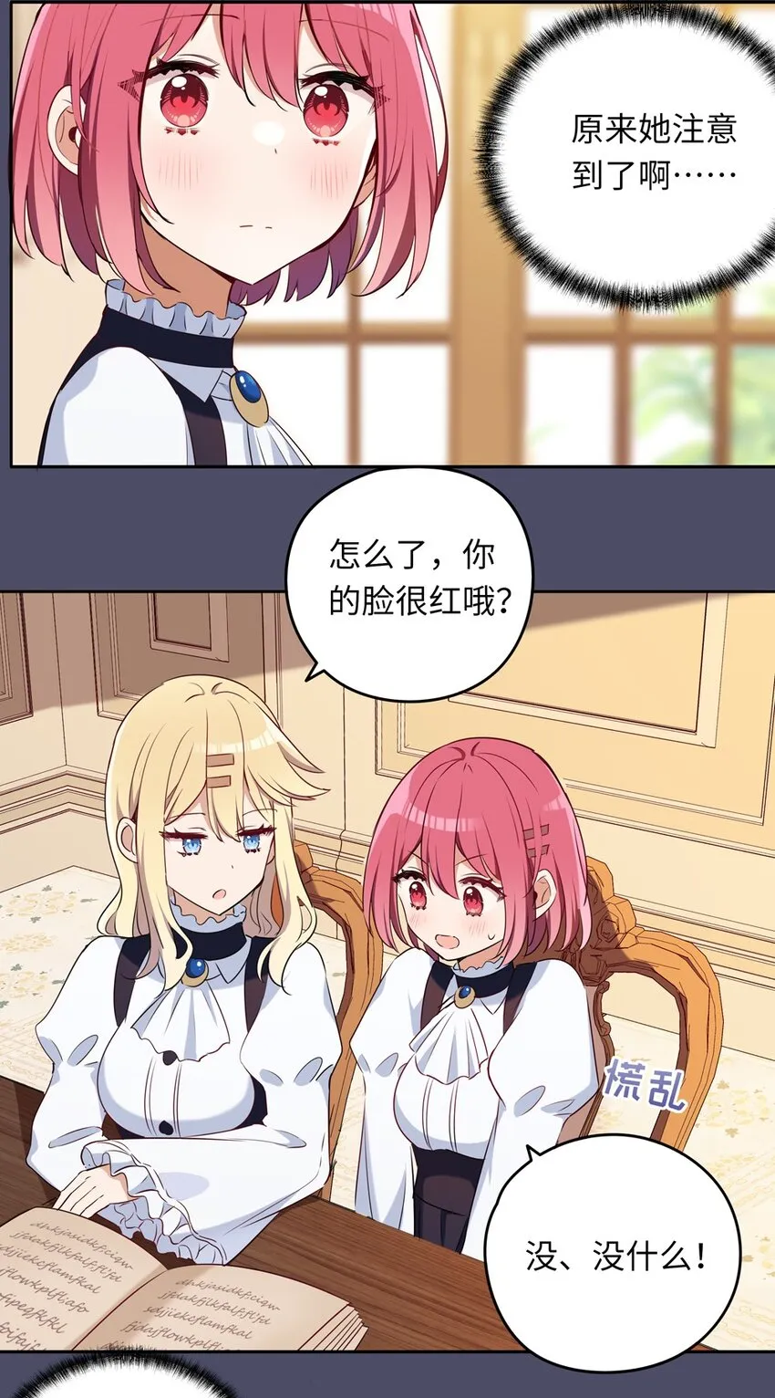 014 欺负原来这么温柔 第34页