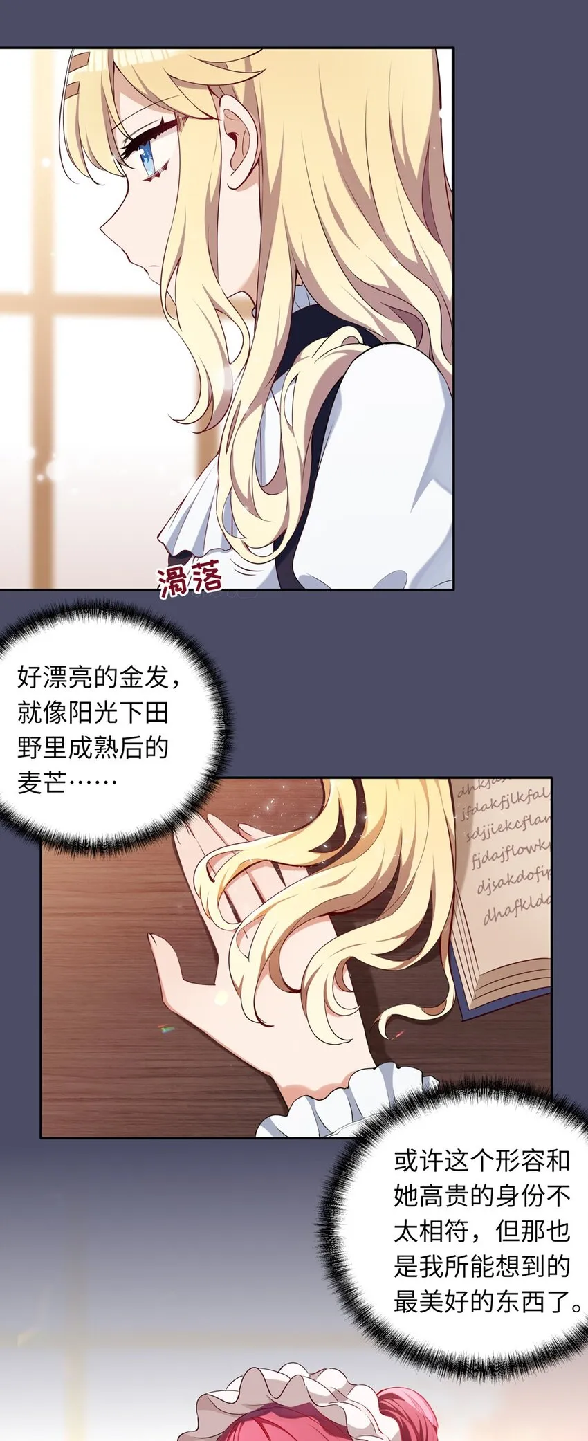 014 欺负原来这么温柔 第27页