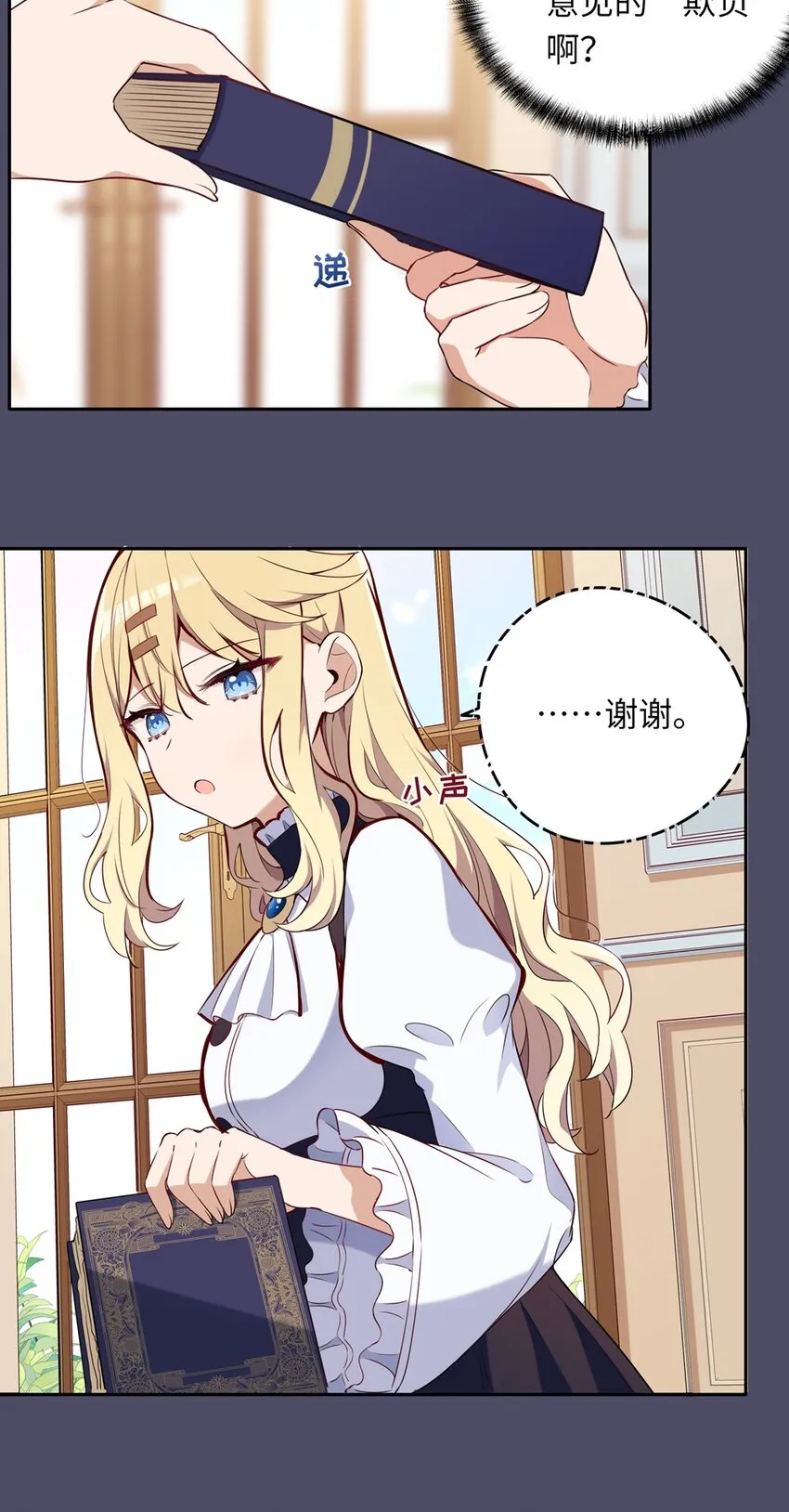 014 欺负原来这么温柔 第18页