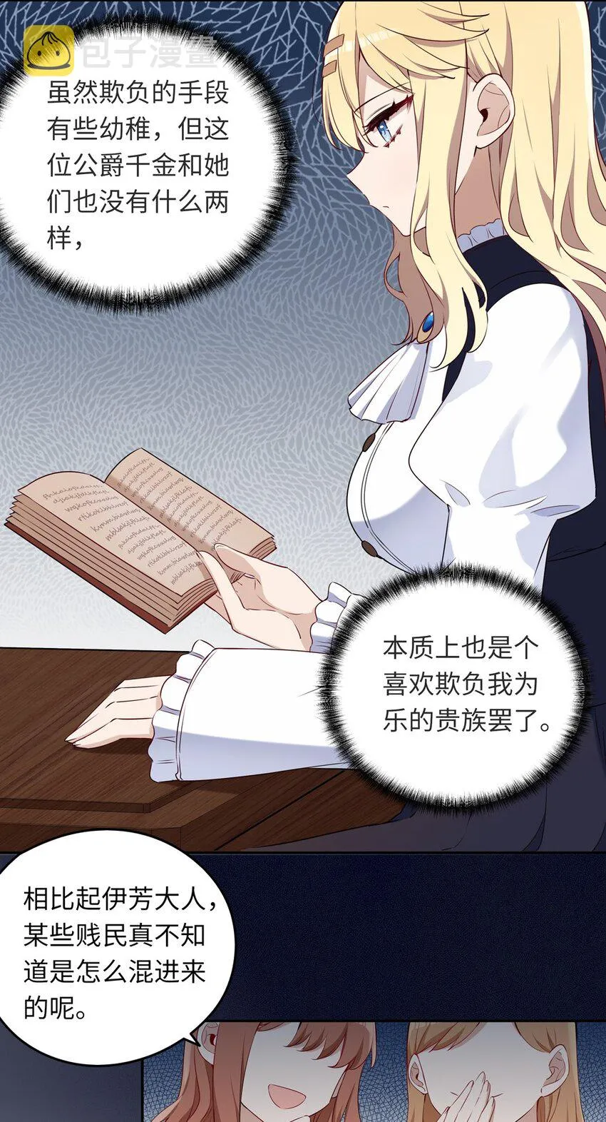 014 欺负原来这么温柔 第9页