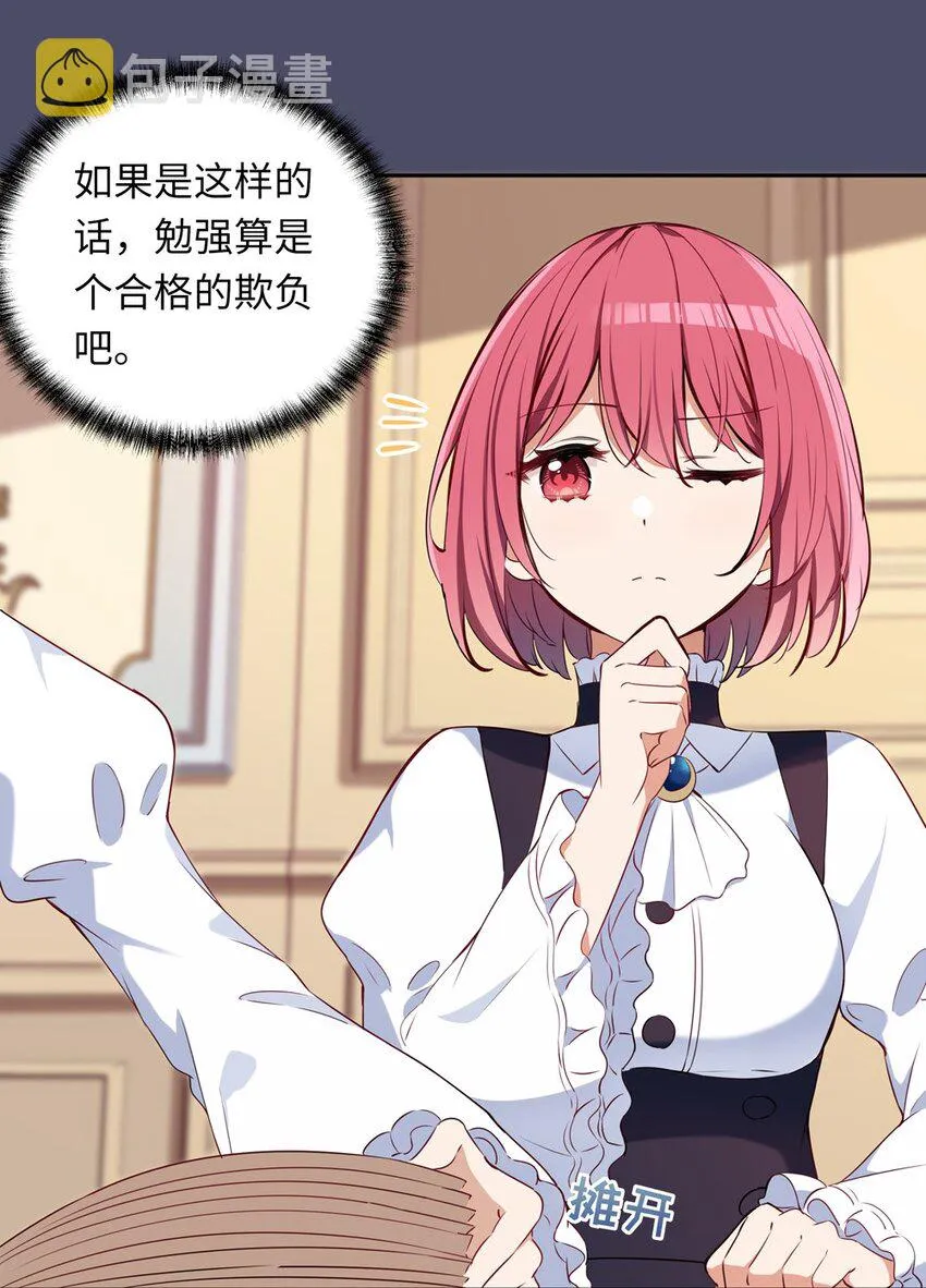 014 欺负原来这么温柔 第21页