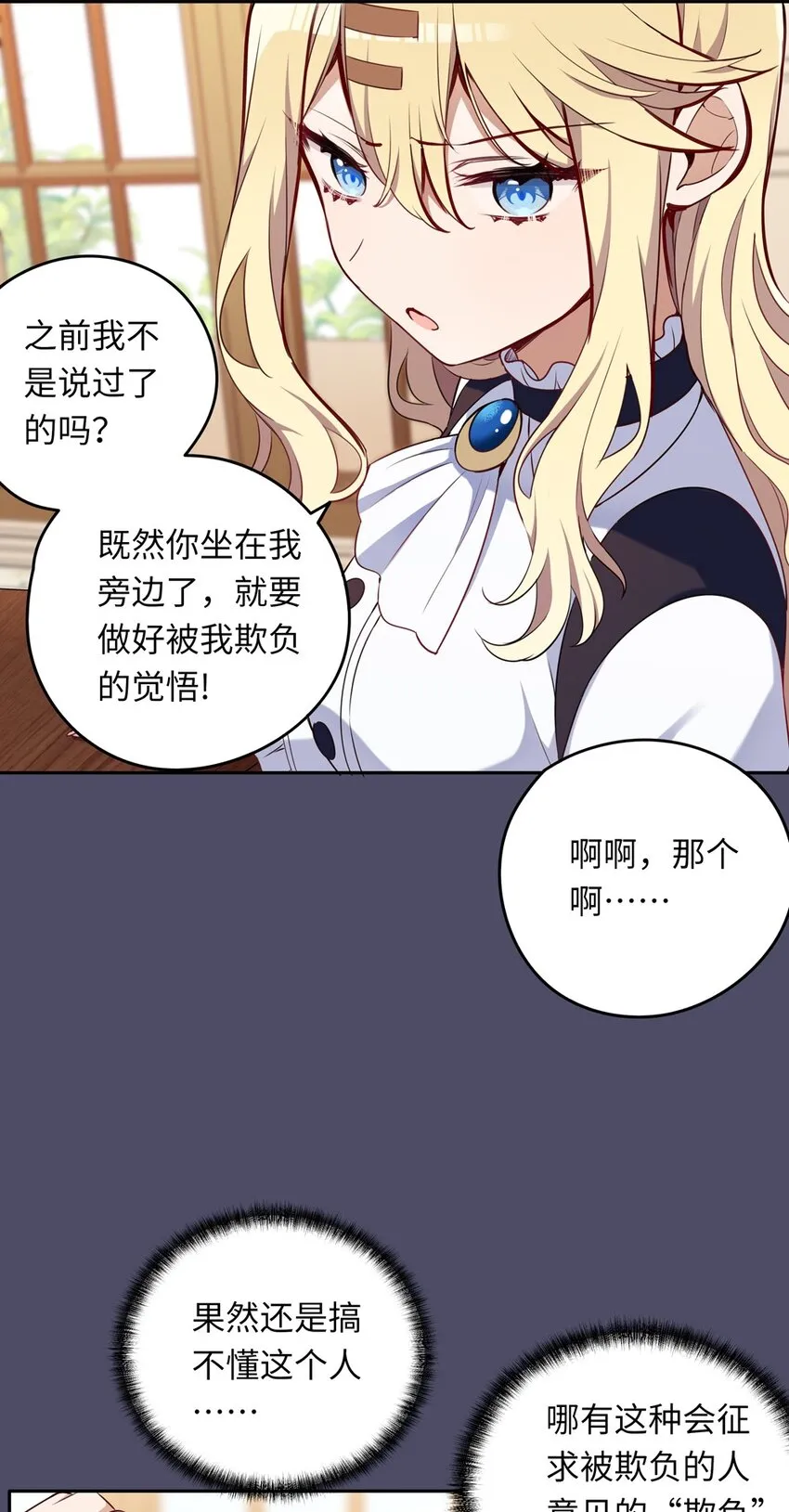 014 欺负原来这么温柔 第17页