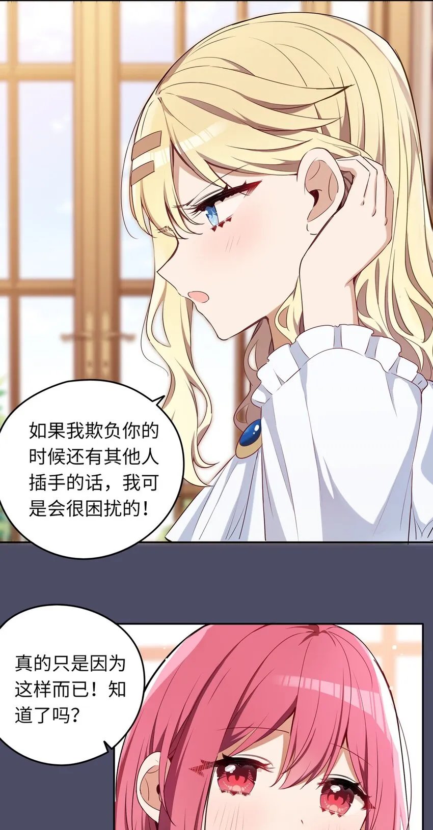 014 欺负原来这么温柔 第36页