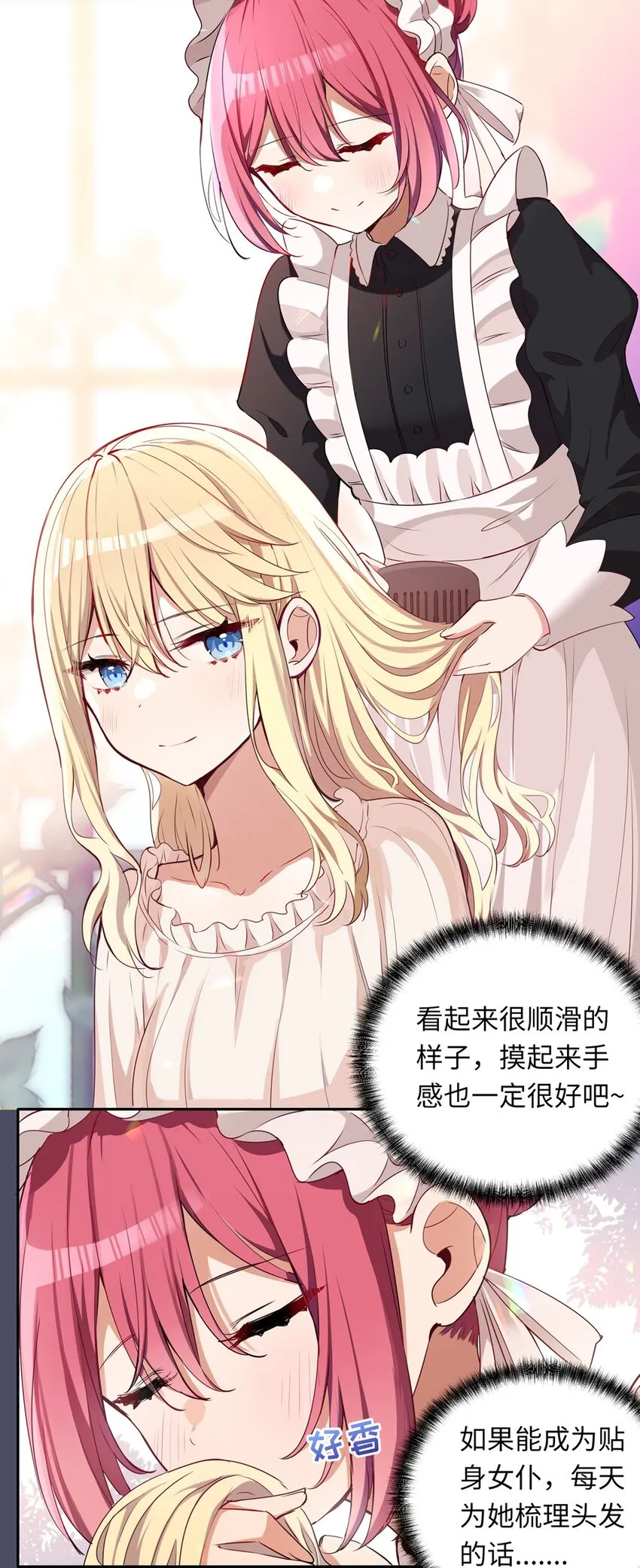 014 欺负原来这么温柔 第28页