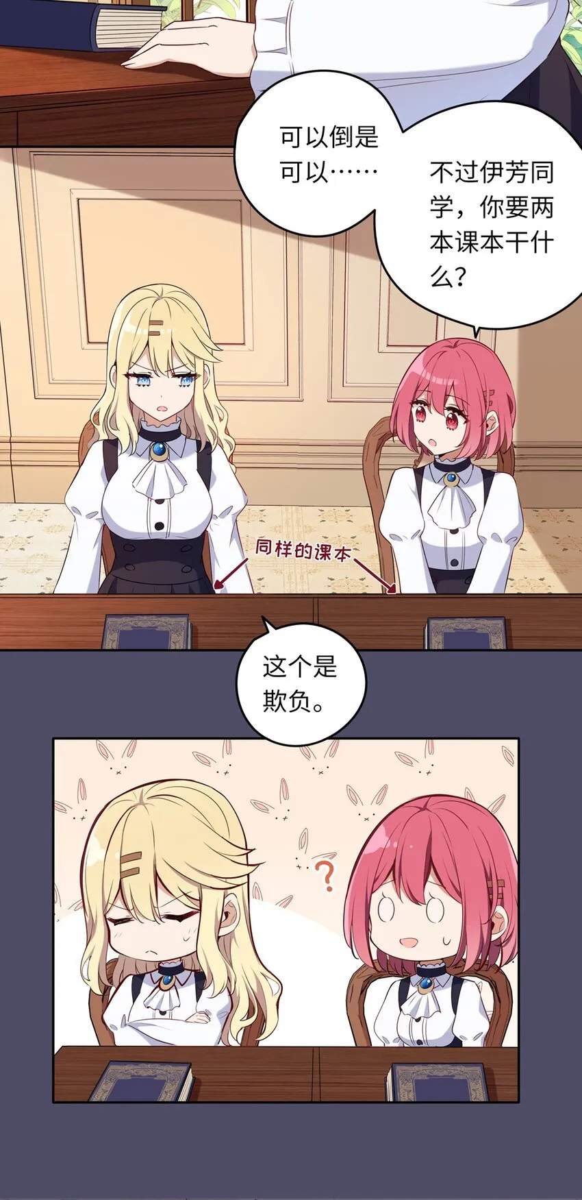 014 欺负原来这么温柔 第16页