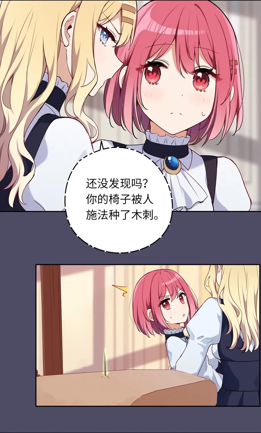 013 她抱住我了？！ 第22页